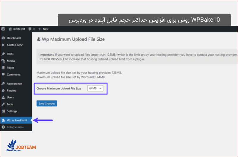 10 روش برای افزایش حداکثر حجم فایل آپلود در وردپرس برای افزایش حجم آپلود از افزونه وردپرس استفاده کنید